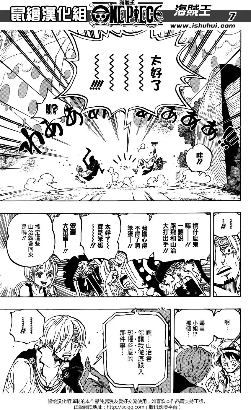 ONE PIECE航海王 单话 第857回 ROOK 第7页