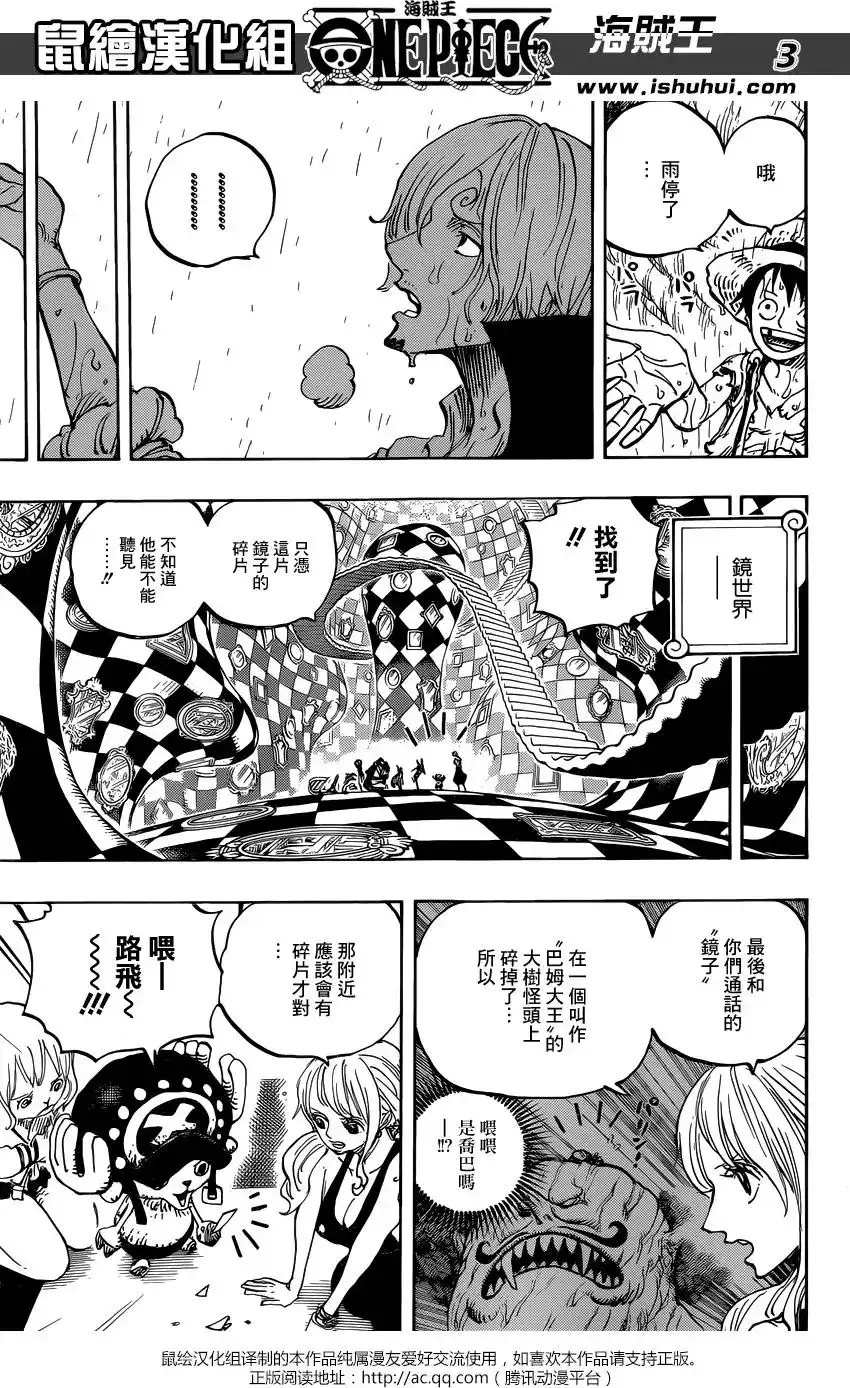ONE PIECE航海王 单话 第857回 ROOK 第3页