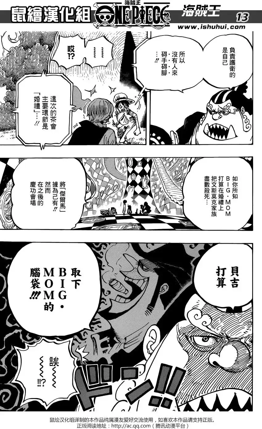 ONE PIECE航海王 单话 第857回 ROOK 第13页