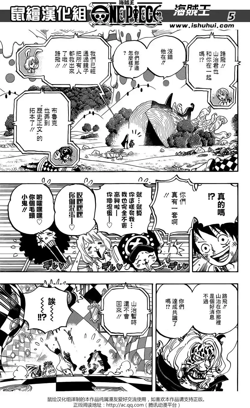 ONE PIECE航海王 单话 第857回 ROOK 第5页