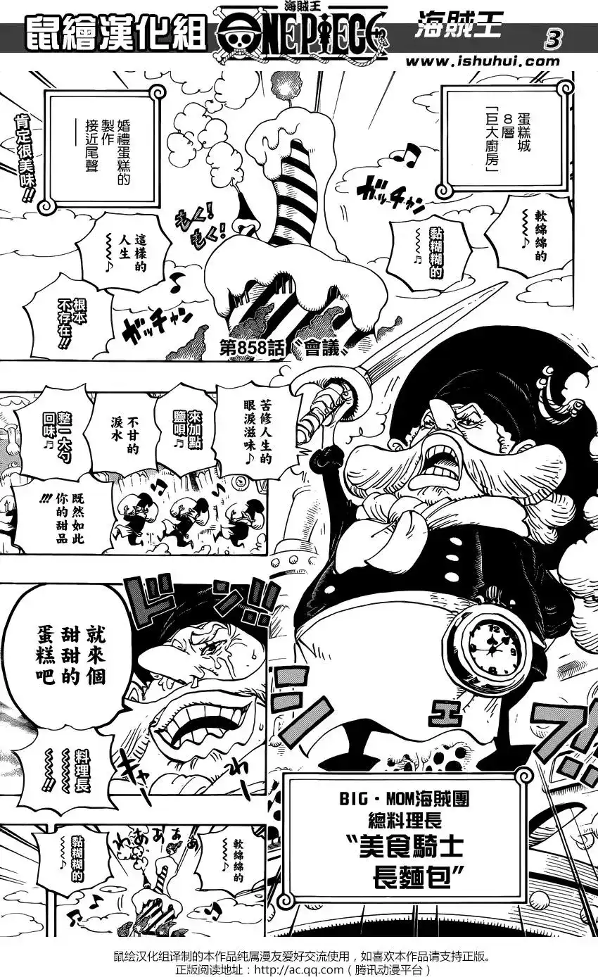 ONE PIECE航海王 单话 第858回 会议 第4页