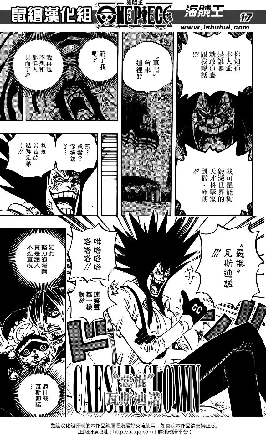 ONE PIECE航海王 单话 第858回 会议 第16页