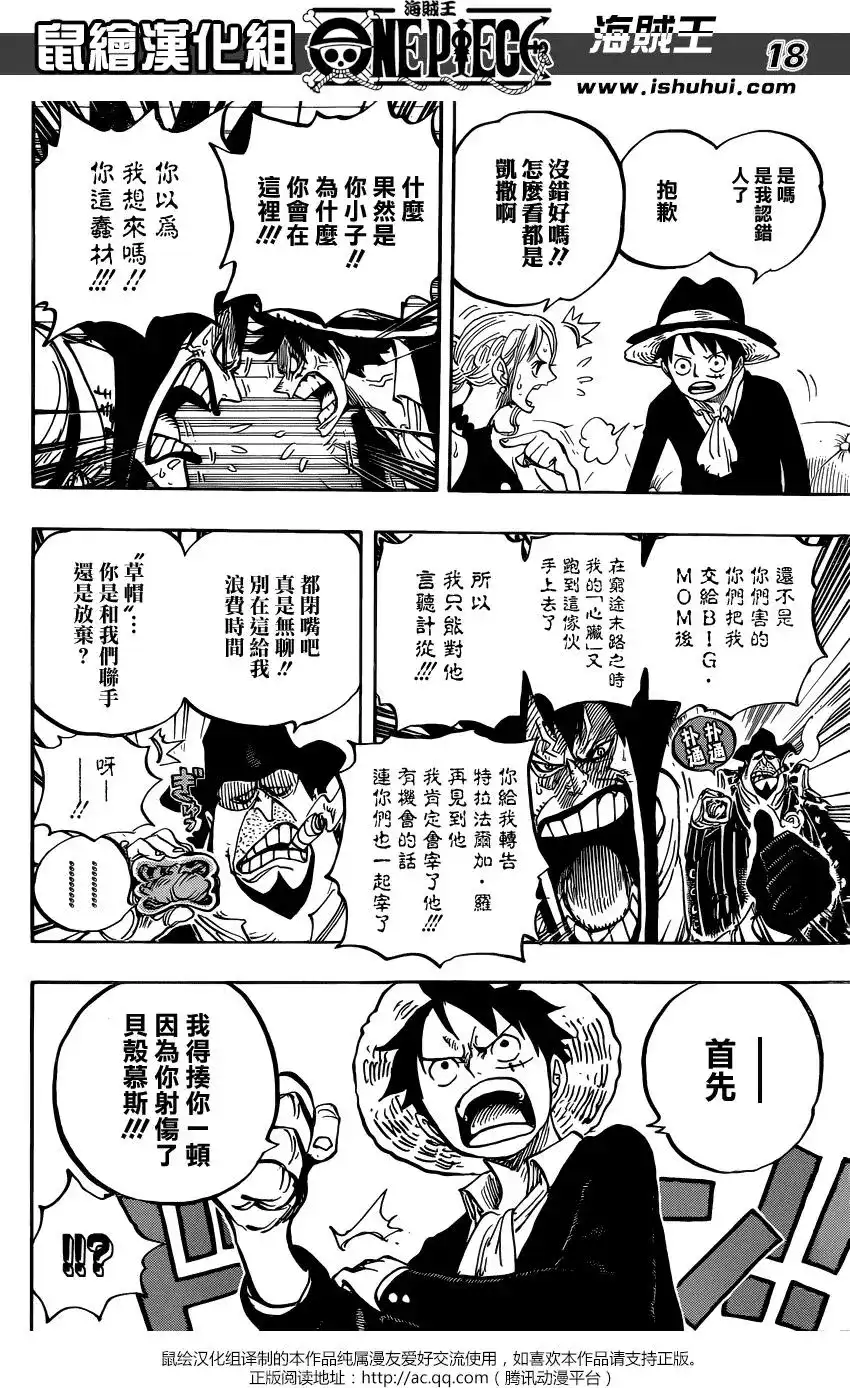 ONE PIECE航海王 单话 第858回 会议 第17页