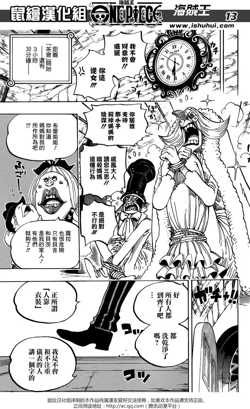 ONE PIECE航海王 单话 第858回 会议 第13页