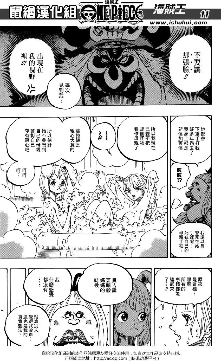 ONE PIECE航海王 单话 第858回 会议 第11页