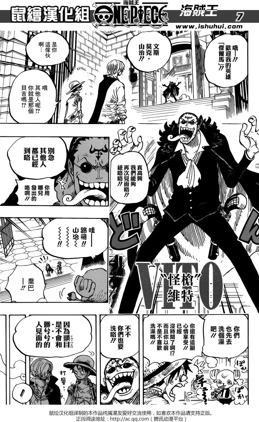 ONE PIECE航海王 单话 第858回 会议 第7页