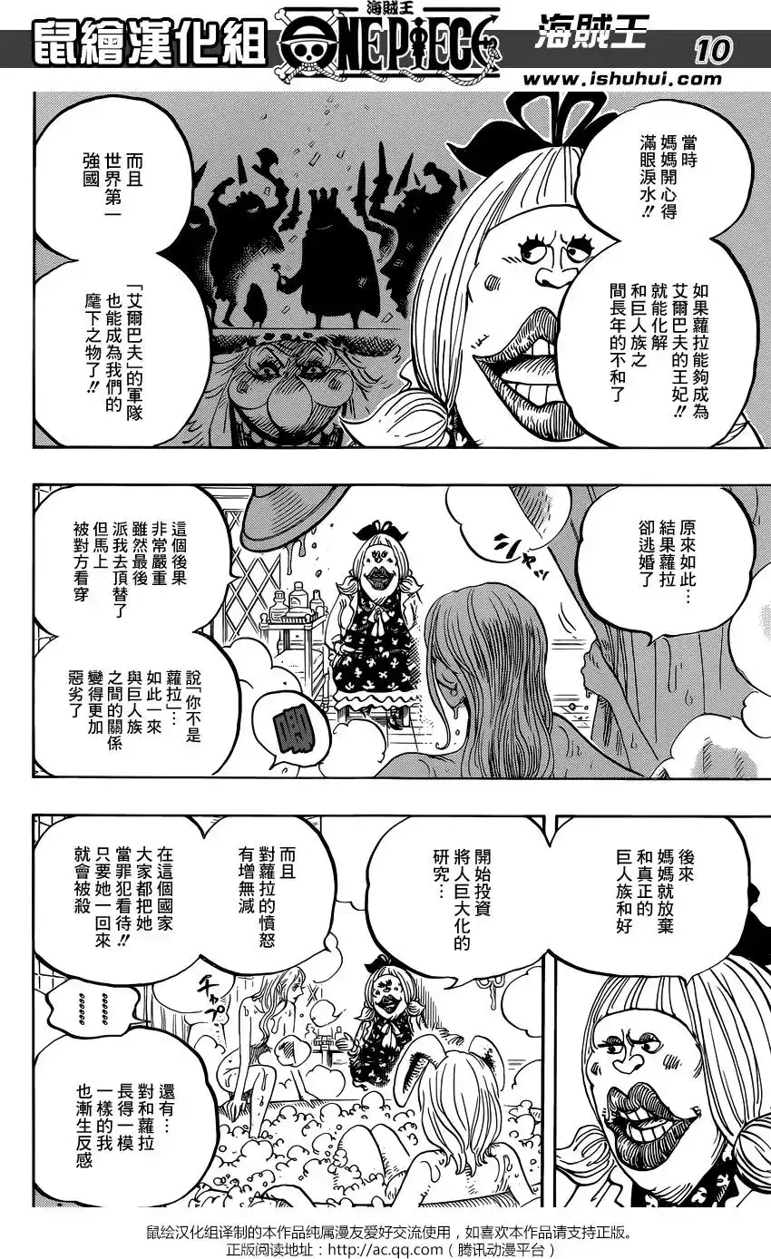 ONE PIECE航海王 单话 第858回 会议 第10页