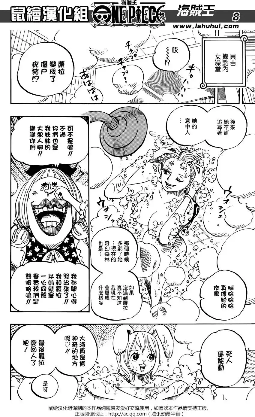 ONE PIECE航海王 单话 第858回 会议 第8页
