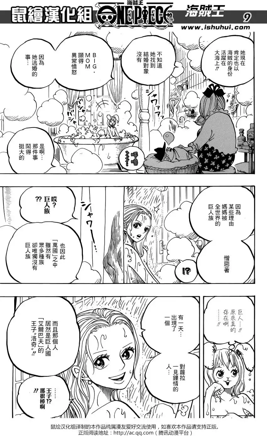 ONE PIECE航海王 单话 第858回 会议 第9页