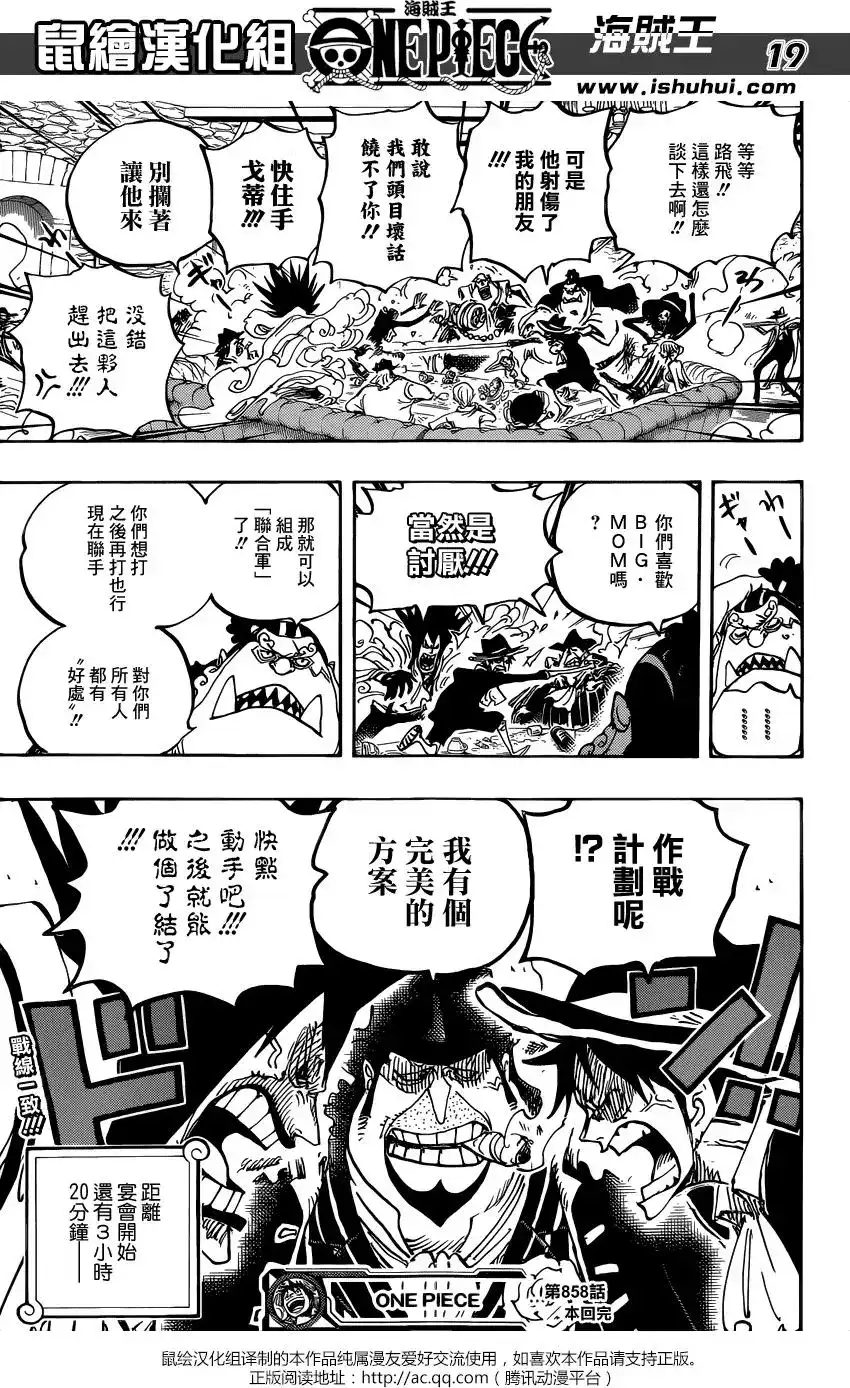 ONE PIECE航海王 单话 第858回 会议 第18页