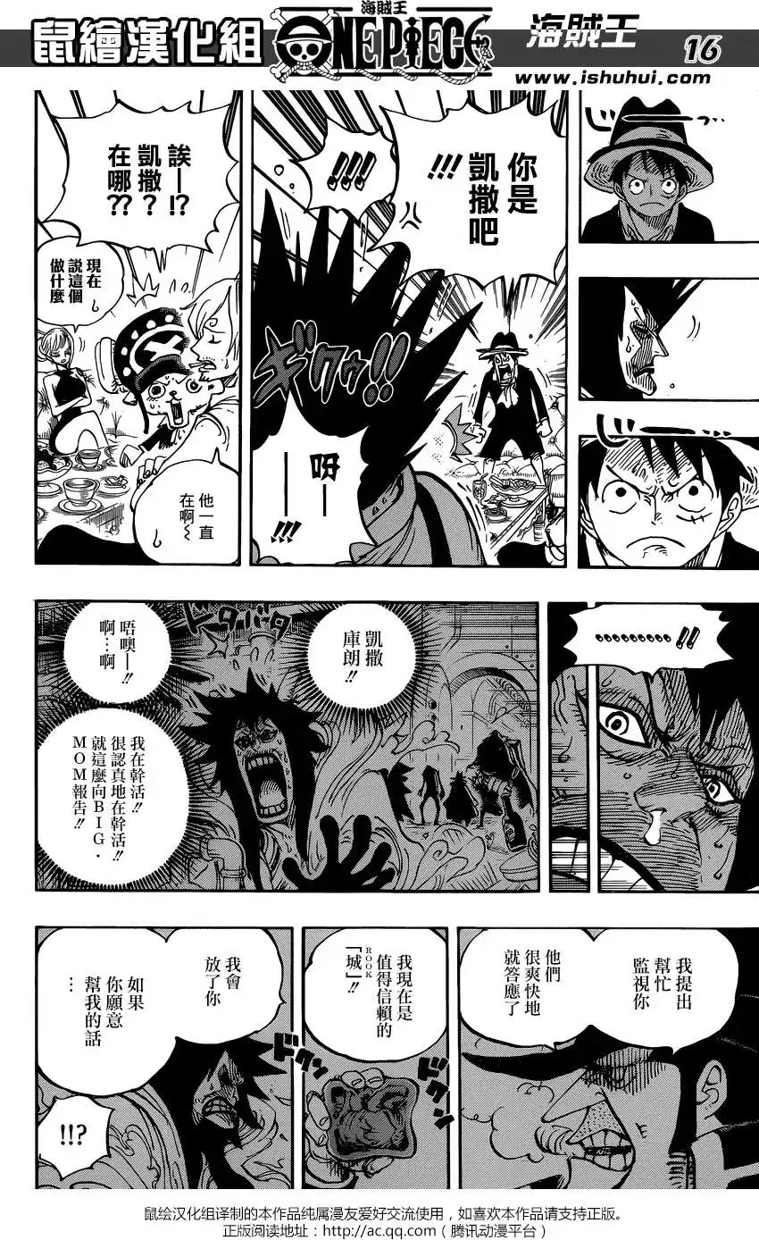 ONE PIECE航海王 单话 第858回 会议 第15页