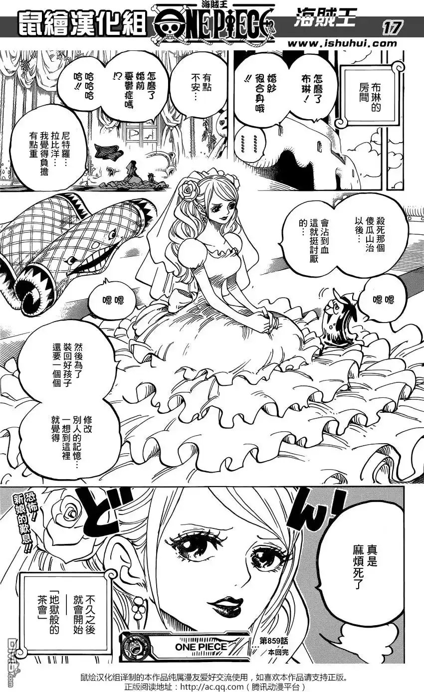 ONE PIECE航海王 单话 第859回 四皇暗杀作战 第16页