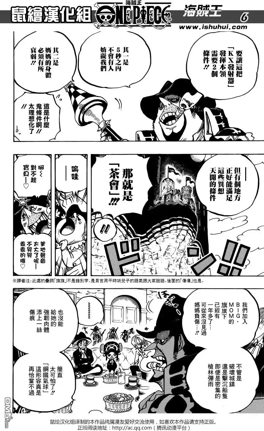 ONE PIECE航海王 单话 第859回 四皇暗杀作战 第5页