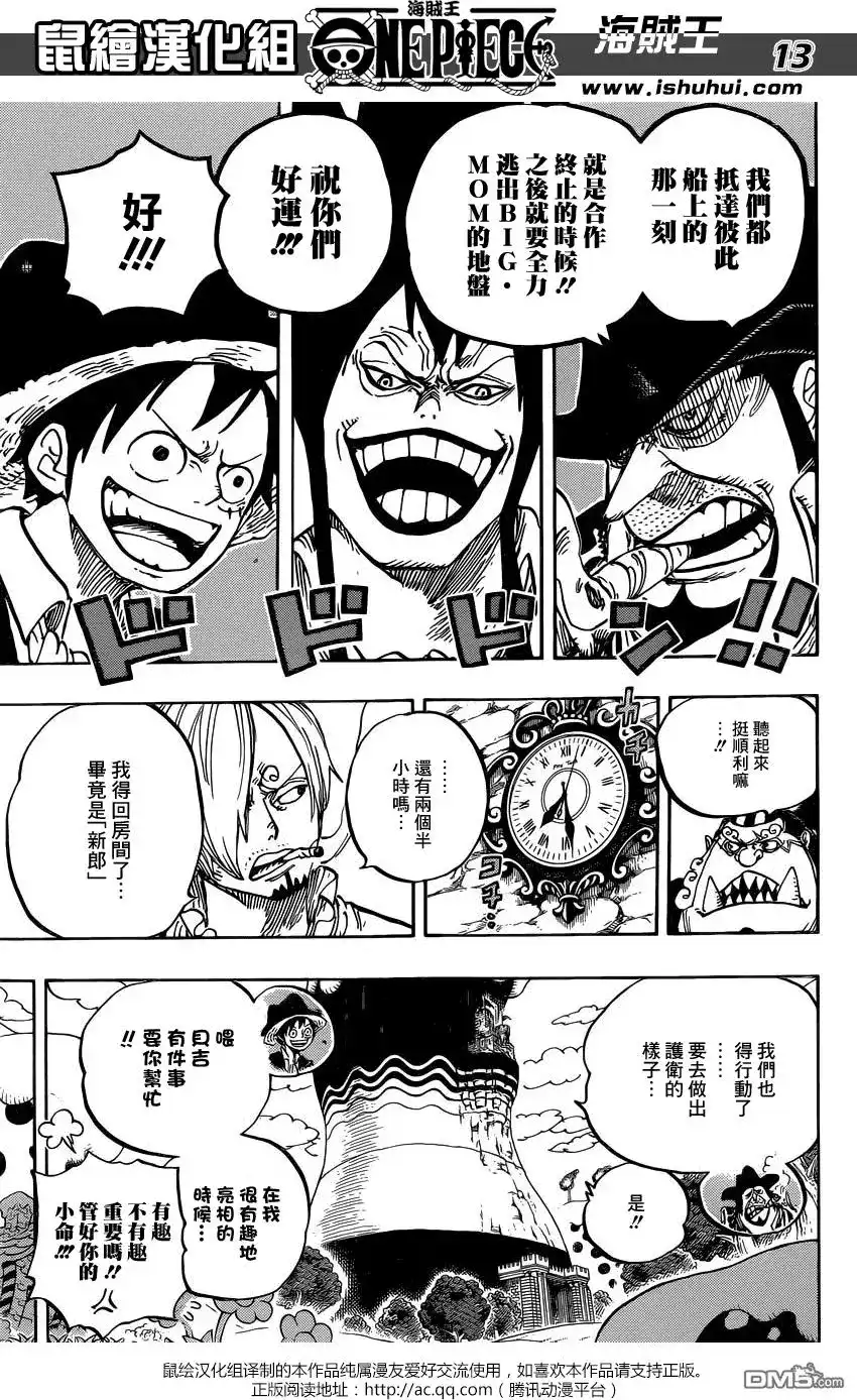 ONE PIECE航海王 单话 第859回 四皇暗杀作战 第12页