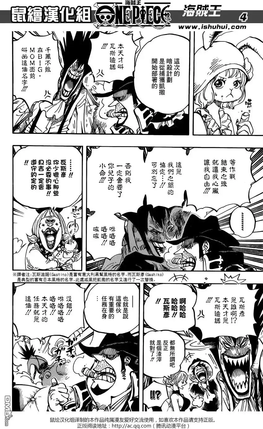 ONE PIECE航海王 单话 第859回 四皇暗杀作战 第3页
