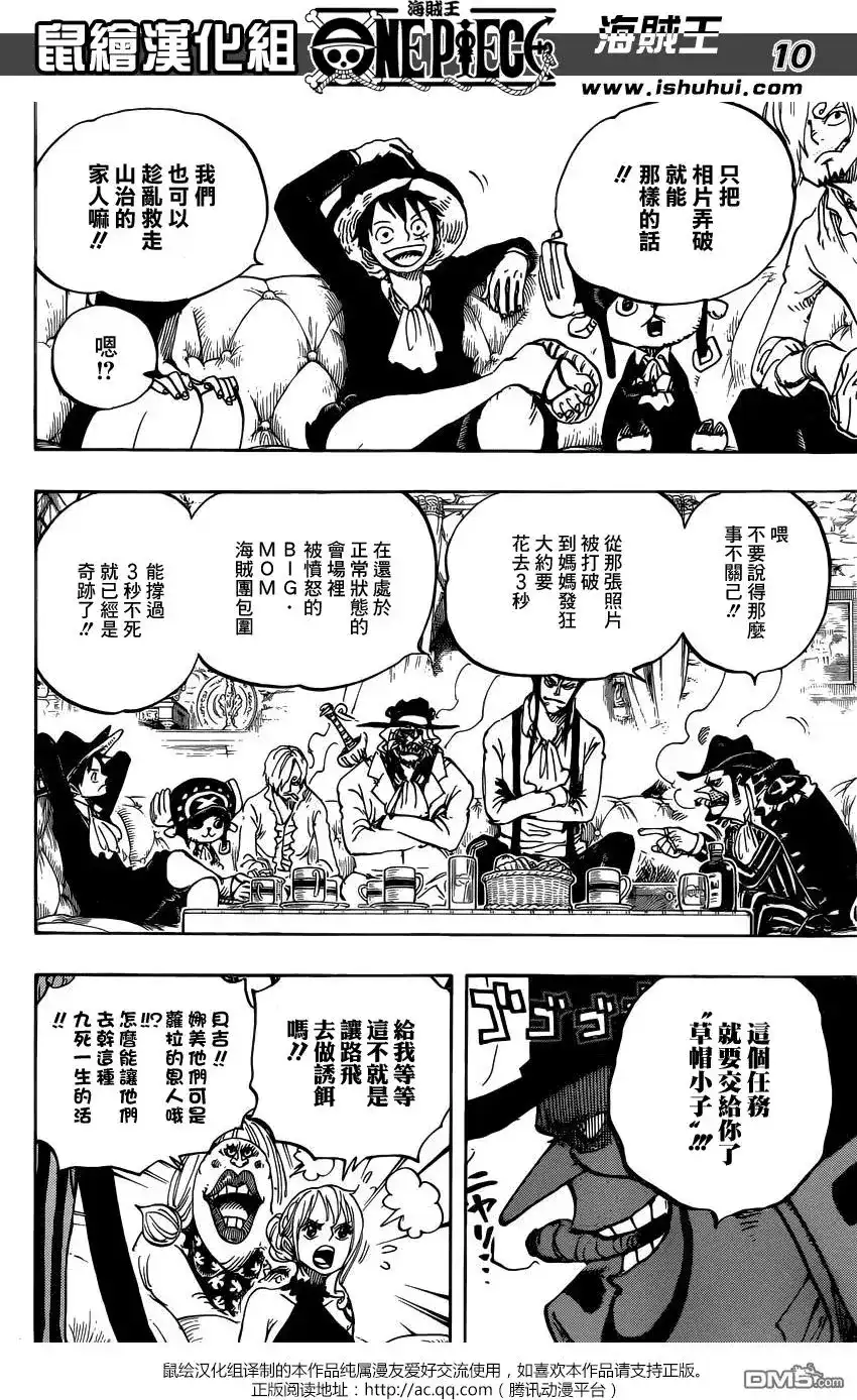 ONE PIECE航海王 单话 第859回 四皇暗杀作战 第9页