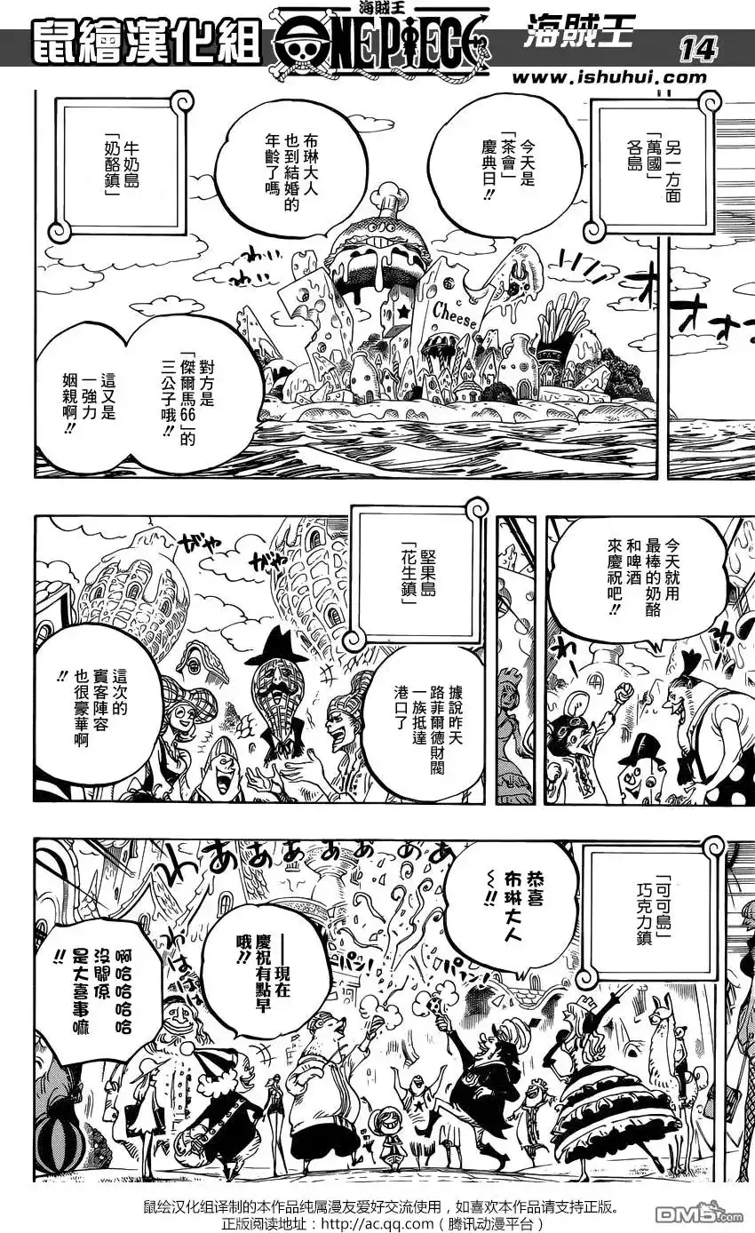 ONE PIECE航海王 单话 第859回 四皇暗杀作战 第13页