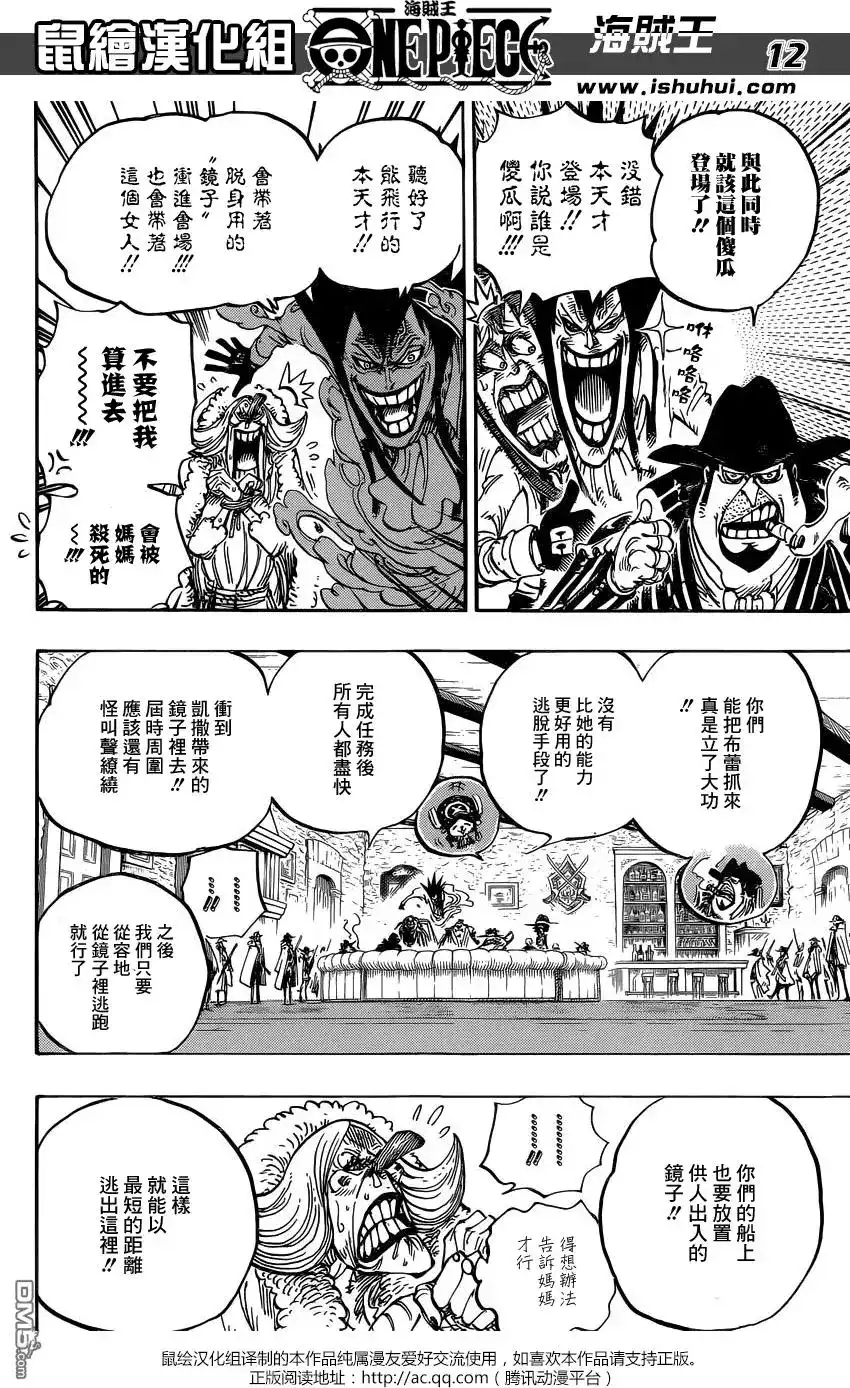 ONE PIECE航海王 单话 第859回 四皇暗杀作战 第11页