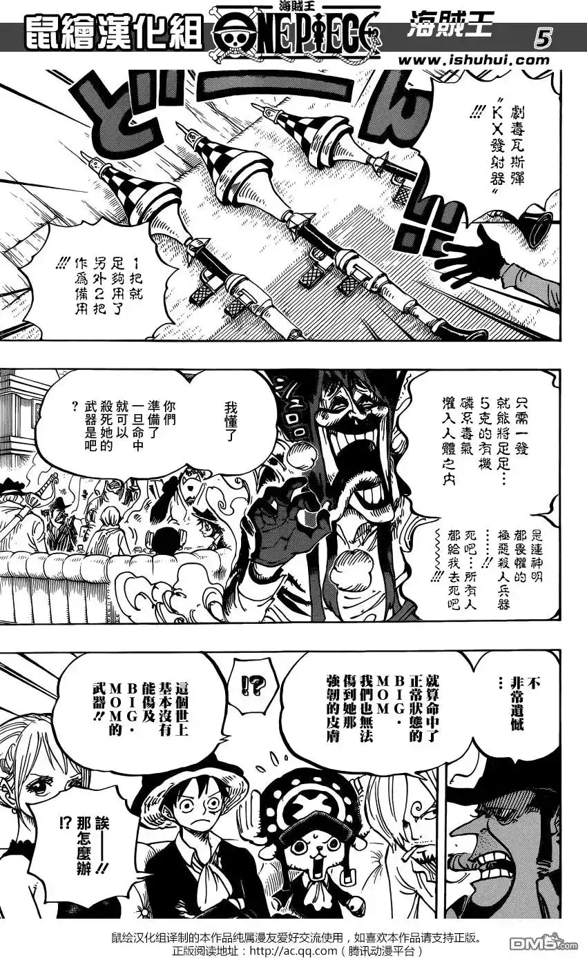 ONE PIECE航海王 单话 第859回 四皇暗杀作战 第4页