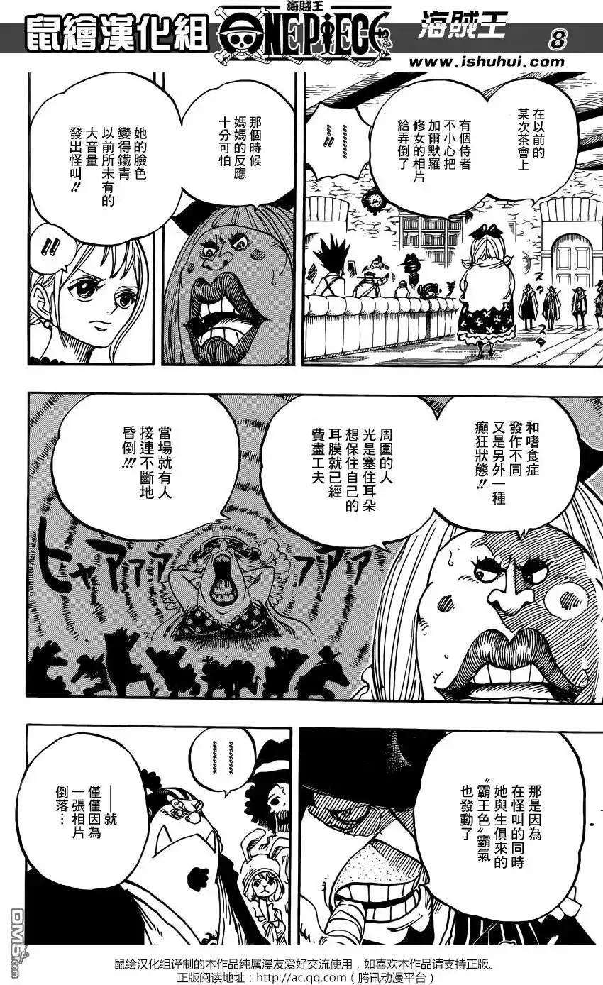 ONE PIECE航海王 单话 第859回 四皇暗杀作战 第7页