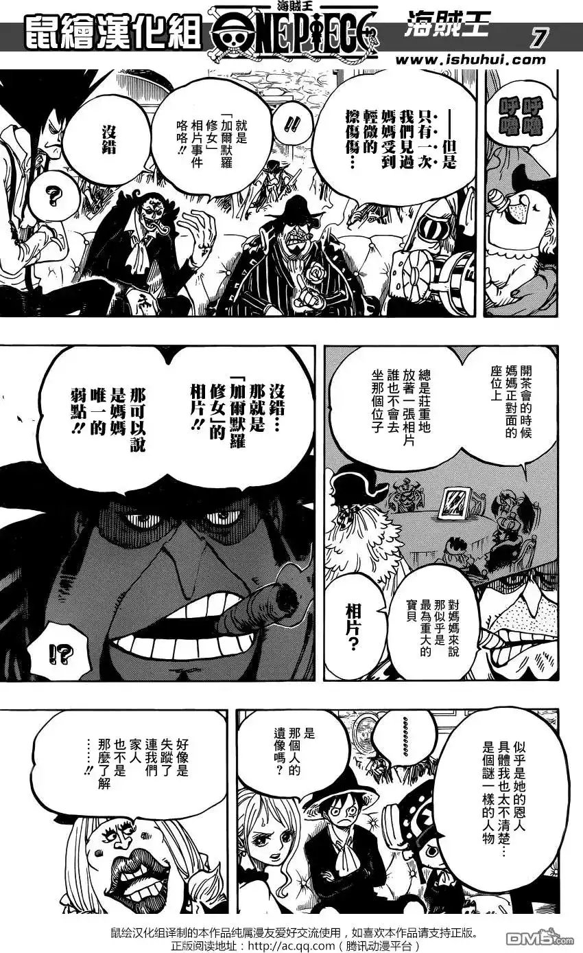 ONE PIECE航海王 单话 第859回 四皇暗杀作战 第6页