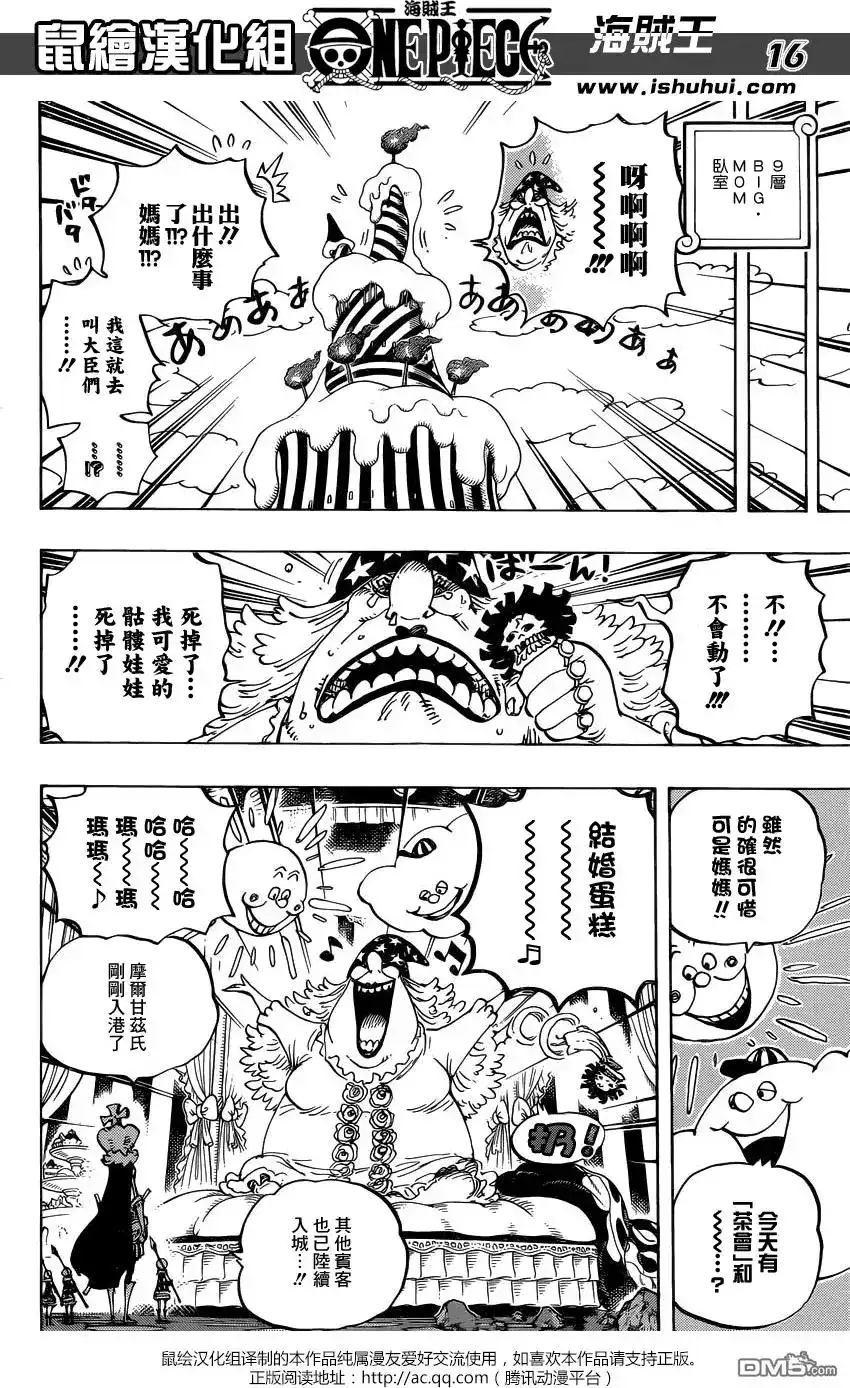 ONE PIECE航海王 单话 第859回 四皇暗杀作战 第15页