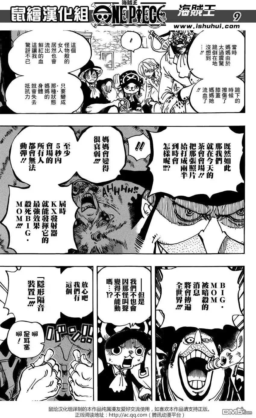 ONE PIECE航海王 单话 第859回 四皇暗杀作战 第8页