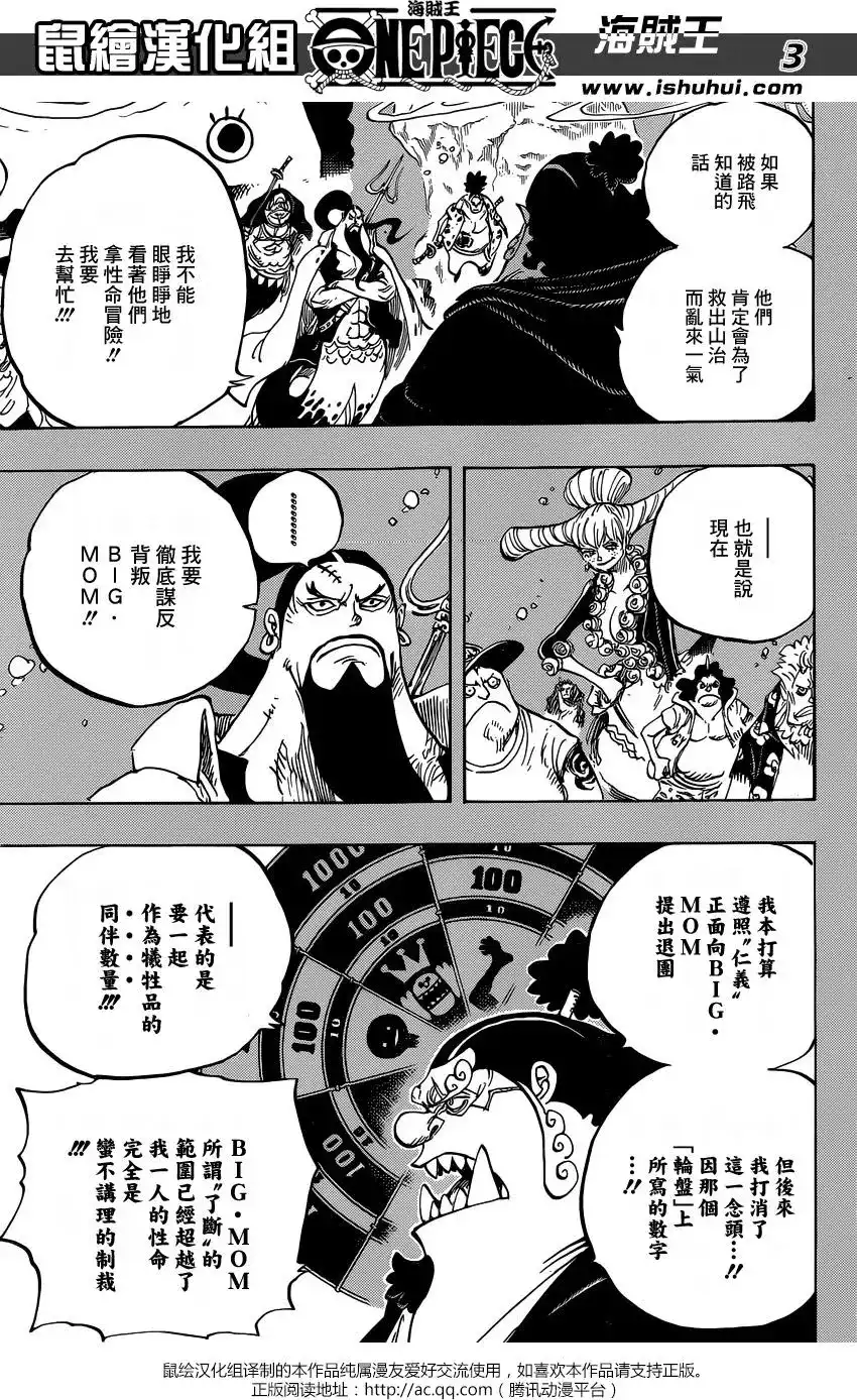 ONE PIECE航海王 单话 第860回 千开宴 第3页