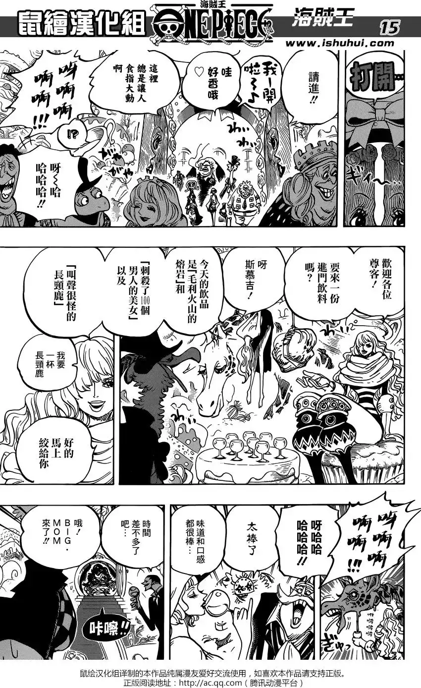 ONE PIECE航海王 单话 第860回 千开宴 第11页