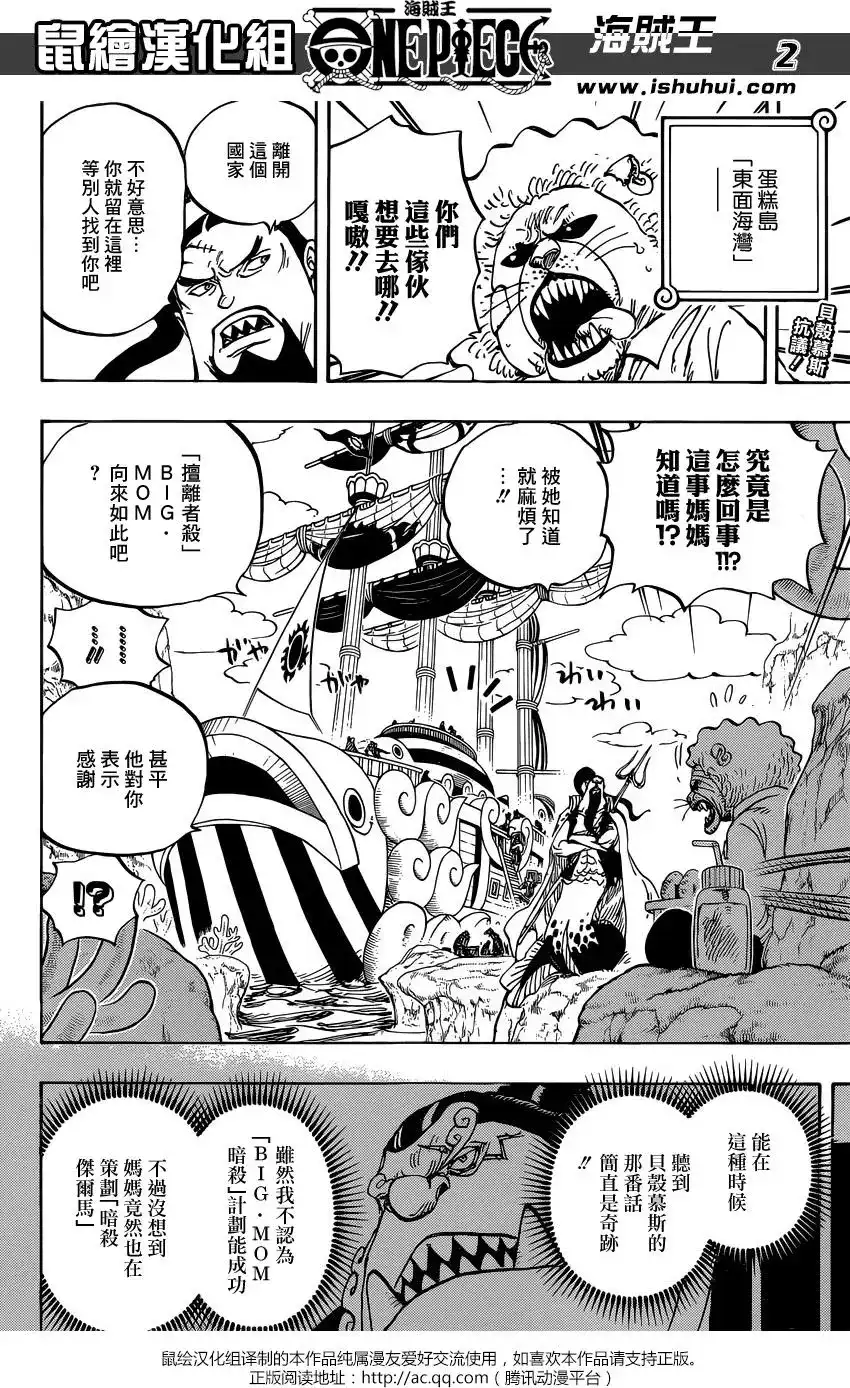ONE PIECE航海王 单话 第860回 千开宴 第2页