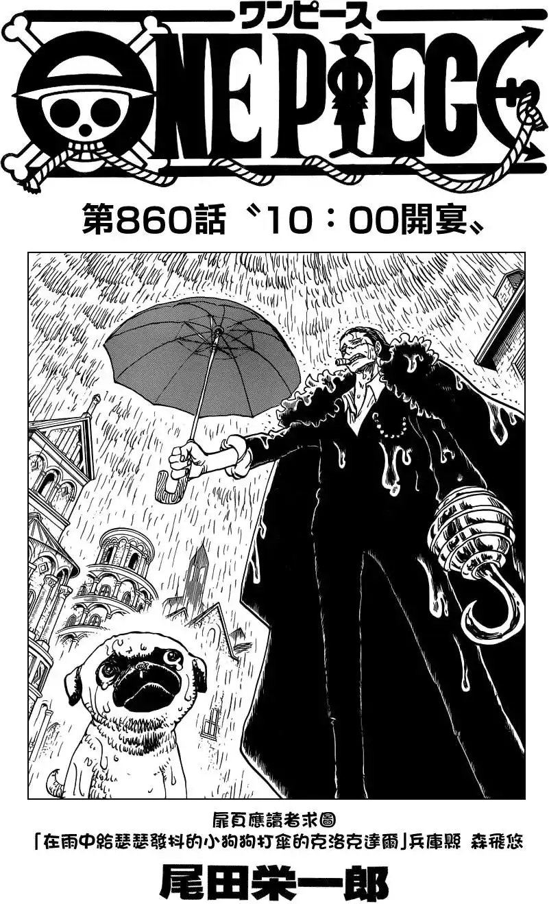 ONE PIECE航海王 单话 第860回 千开宴 第1页