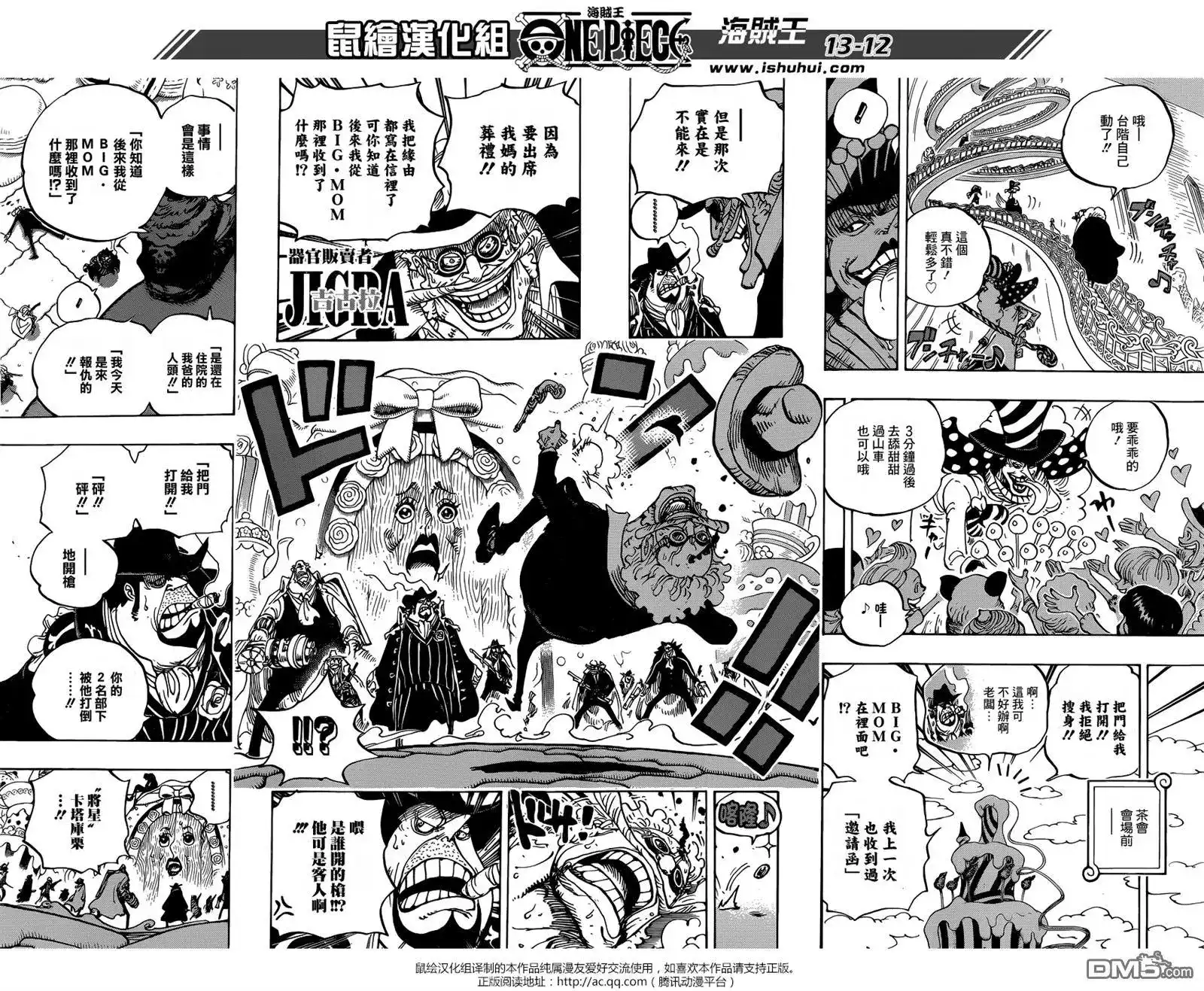 ONE PIECE航海王 单话 第860回 千开宴 第9页