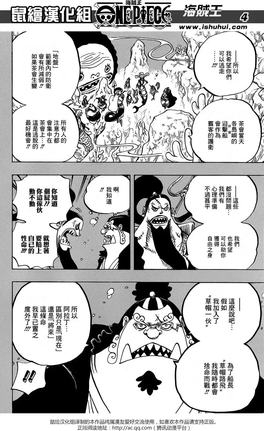 ONE PIECE航海王 单话 第860回 千开宴 第4页