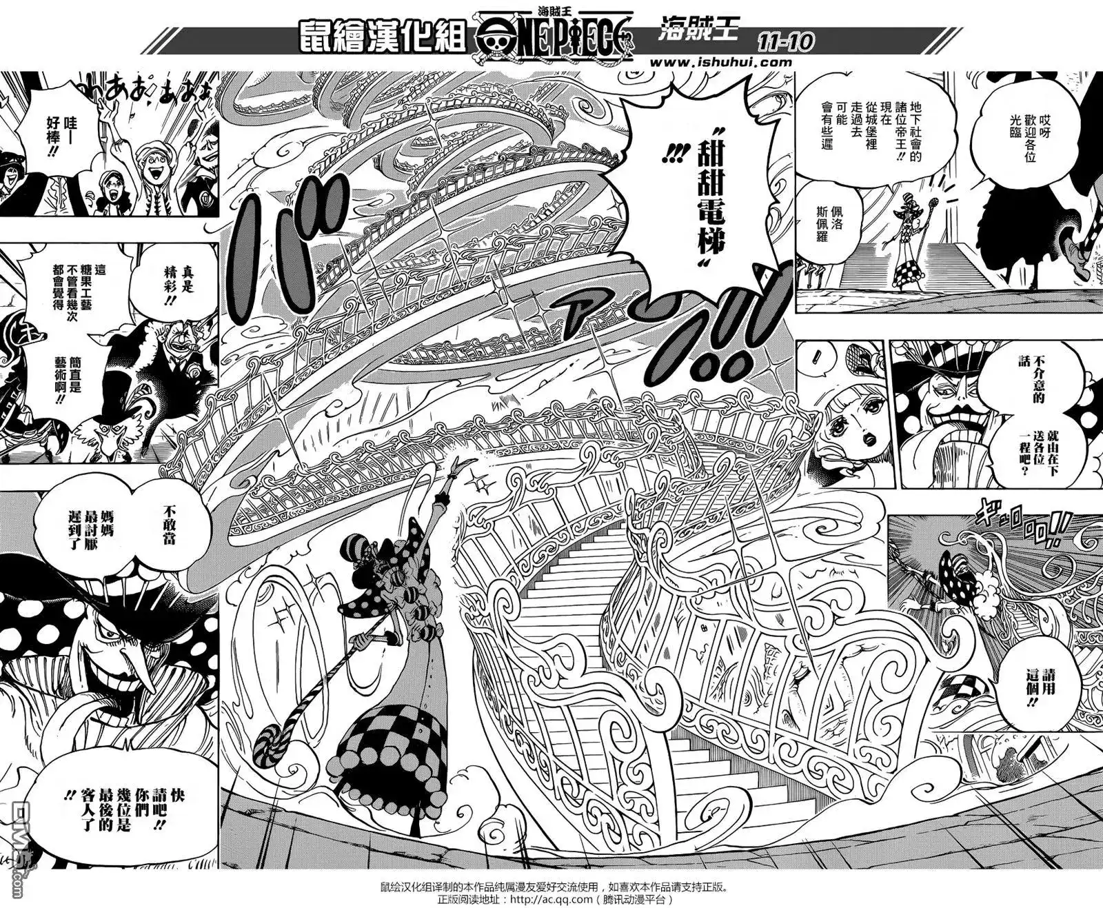ONE PIECE航海王 单话 第860回 千开宴 第8页