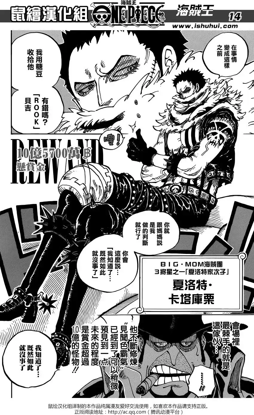 ONE PIECE航海王 单话 第860回 千开宴 第10页