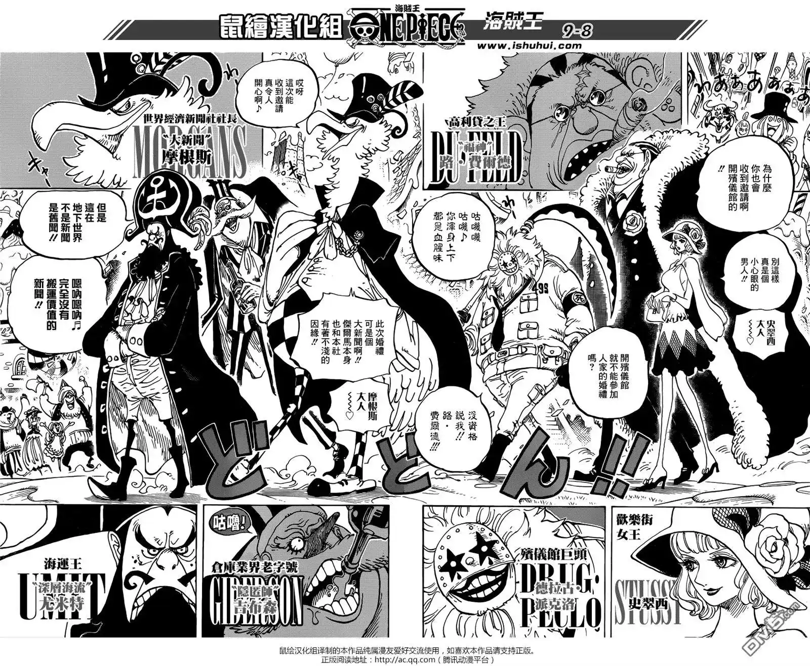 ONE PIECE航海王 单话 第860回 千开宴 第7页