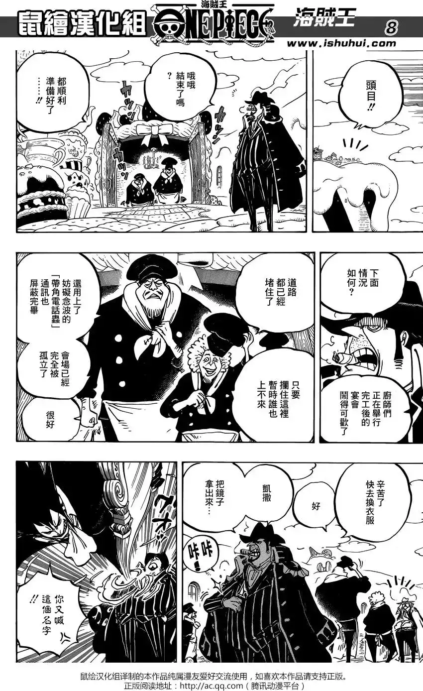 ONE PIECE航海王 单话 第861回 演技派 第8页
