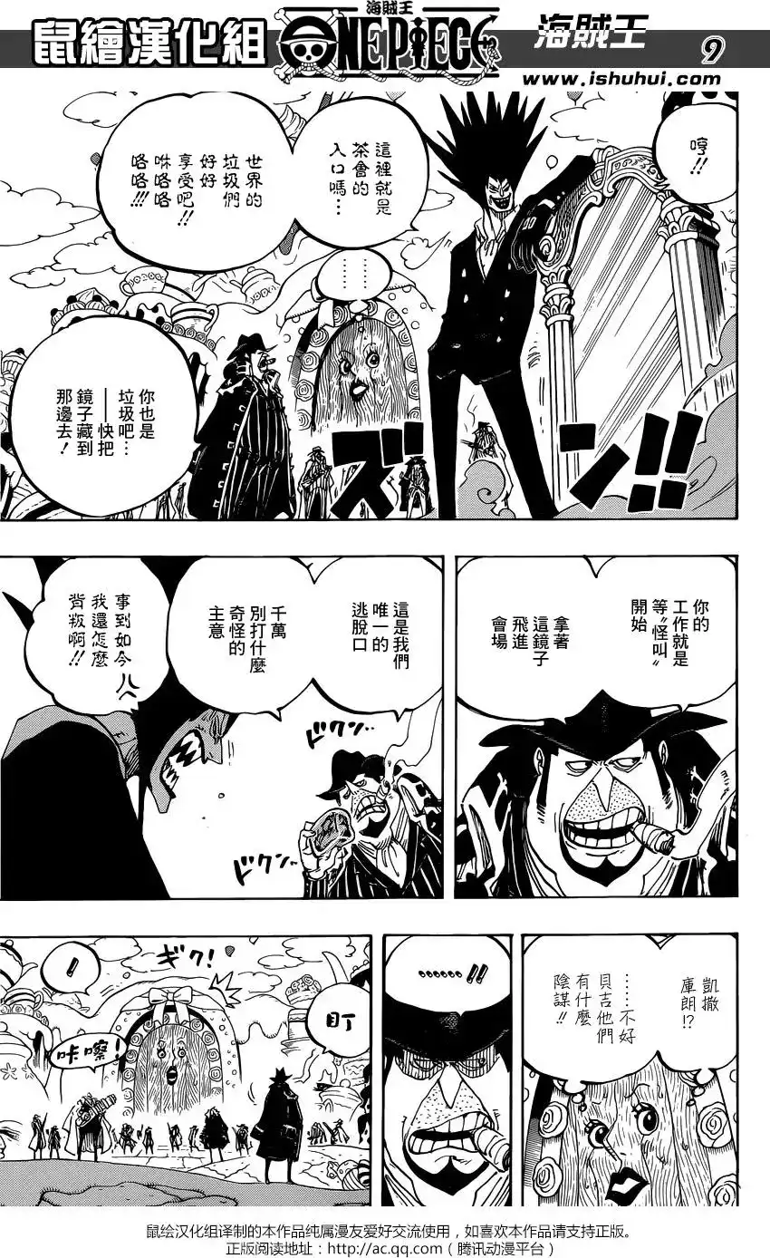ONE PIECE航海王 单话 第861回 演技派 第9页