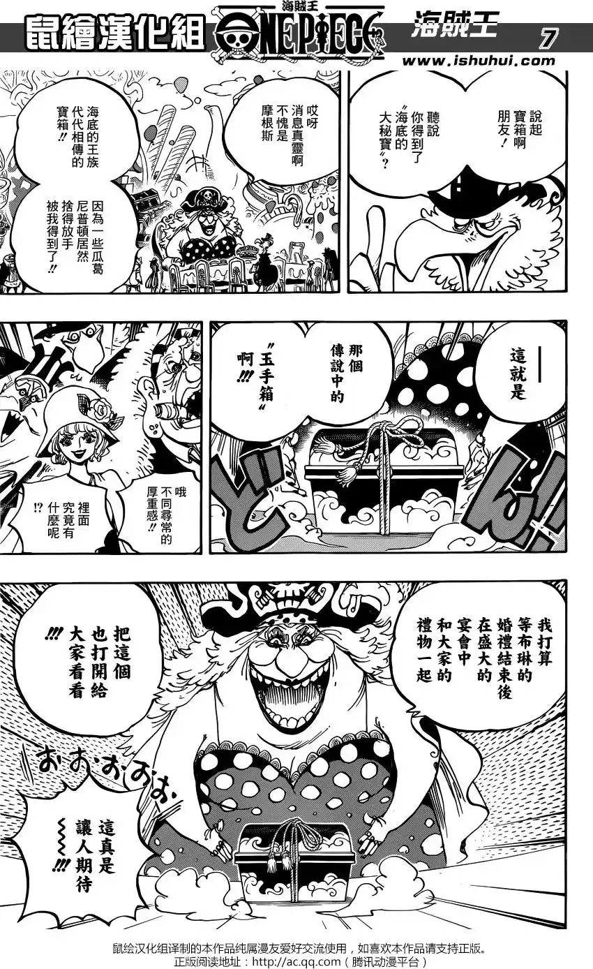 ONE PIECE航海王 单话 第861回 演技派 第7页