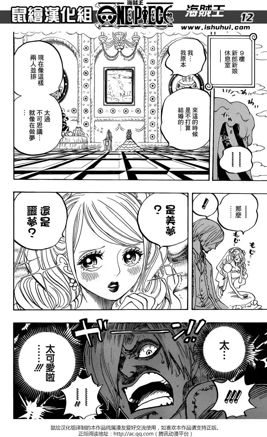 ONE PIECE航海王 单话 第861回 演技派 第12页