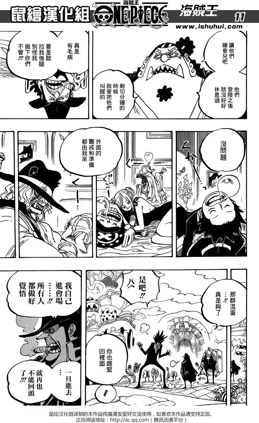 ONE PIECE航海王 单话 第861回 演技派 第11页