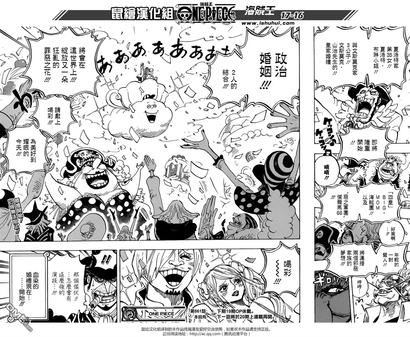 ONE PIECE航海王 单话 第861回 演技派 第15页