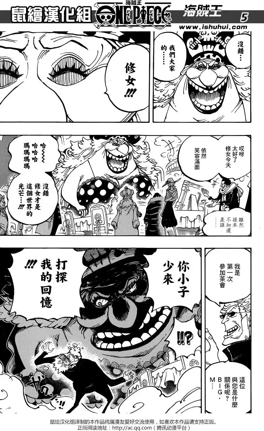 ONE PIECE航海王 单话 第861回 演技派 第5页