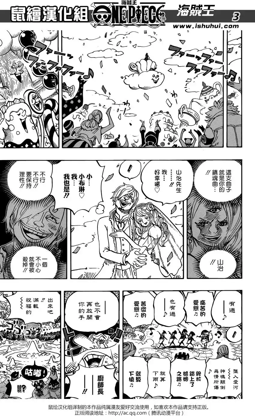 ONE PIECE航海王 单话 第862回 头脑派 第3页