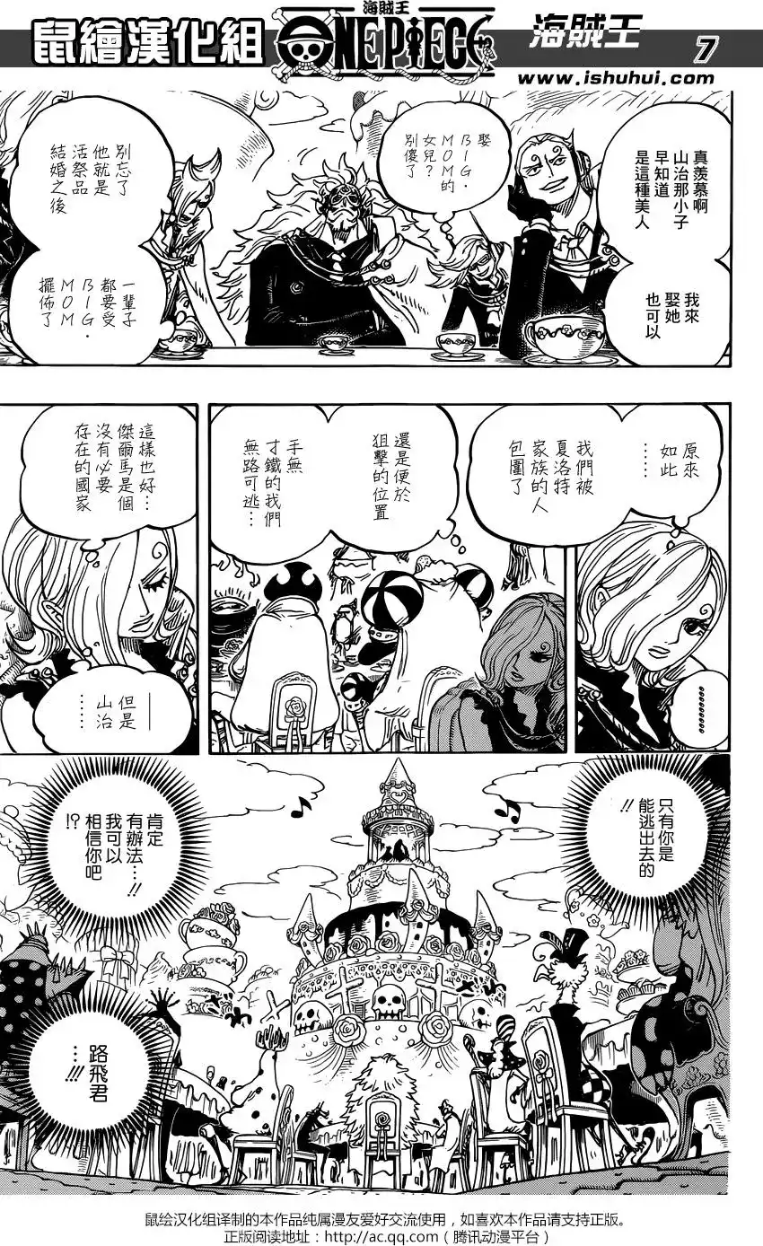ONE PIECE航海王 单话 第862回 头脑派 第6页