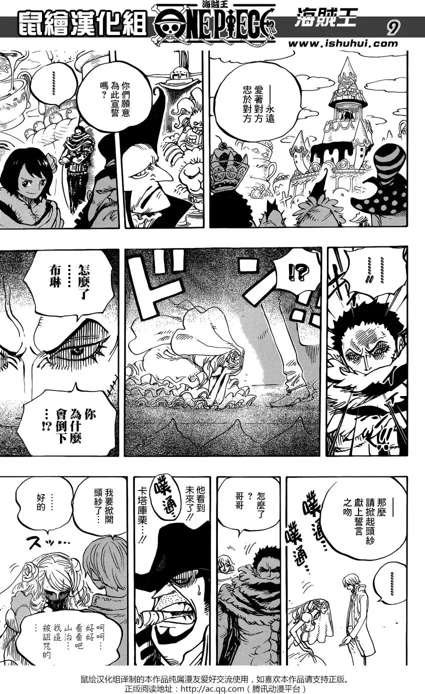 ONE PIECE航海王 单话 第862回 头脑派 第8页