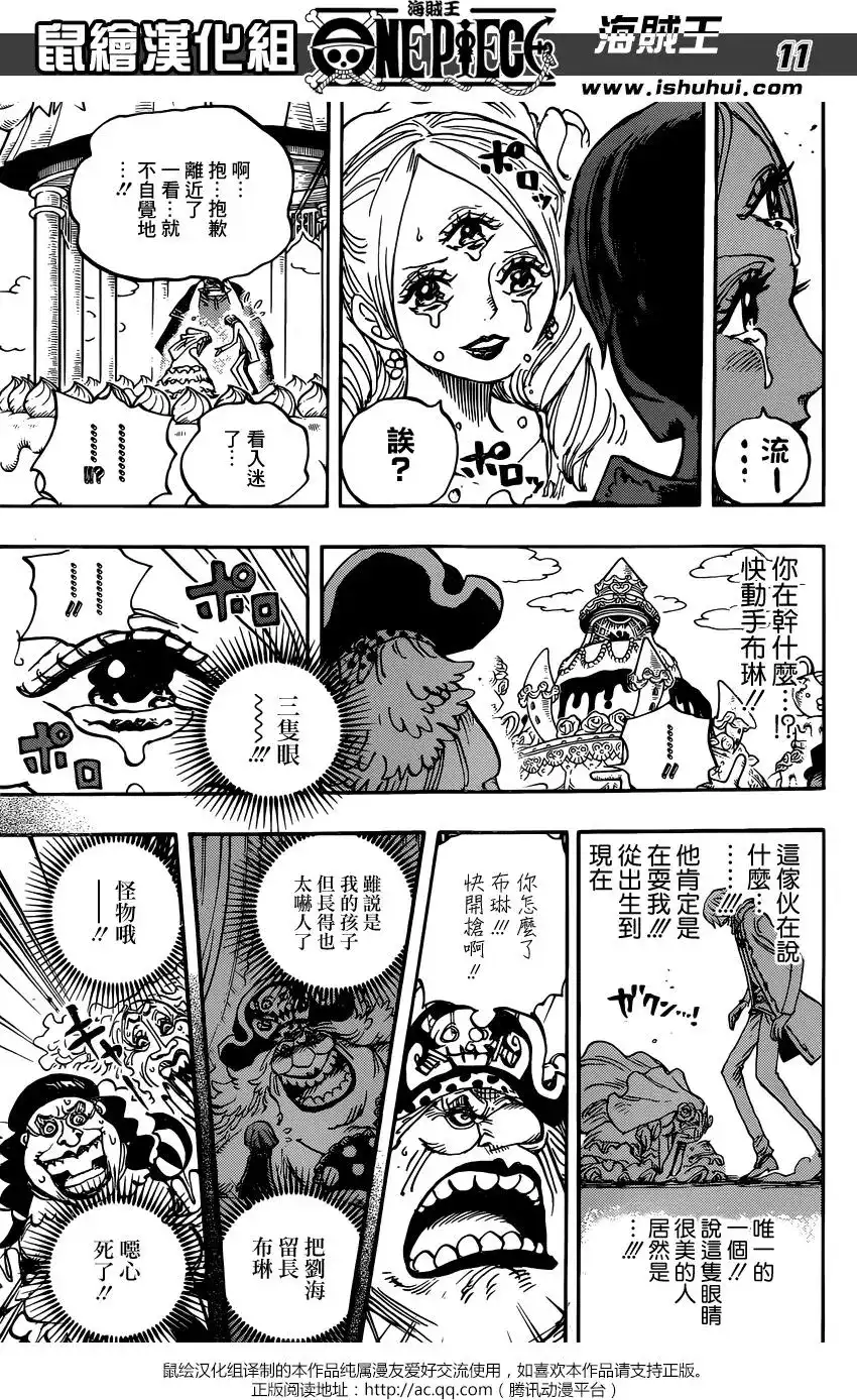 ONE PIECE航海王 单话 第862回 头脑派 第10页