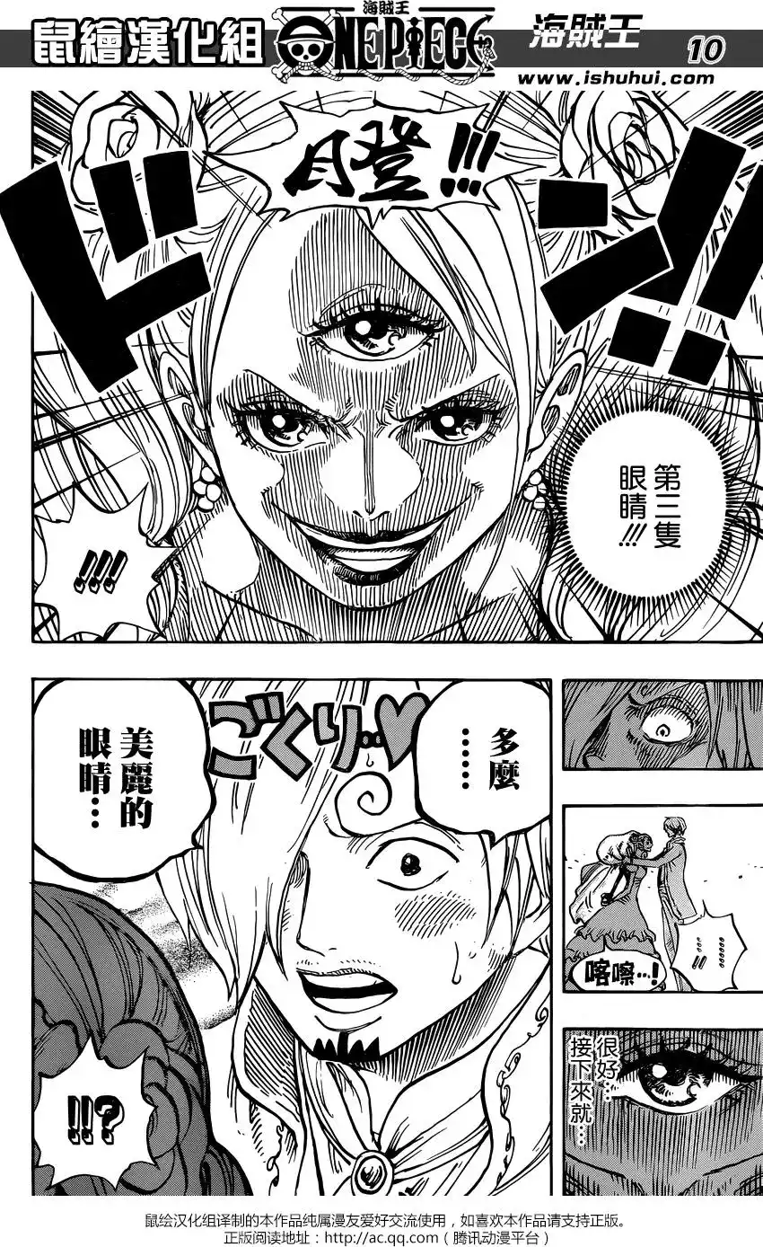 ONE PIECE航海王 单话 第862回 头脑派 第9页