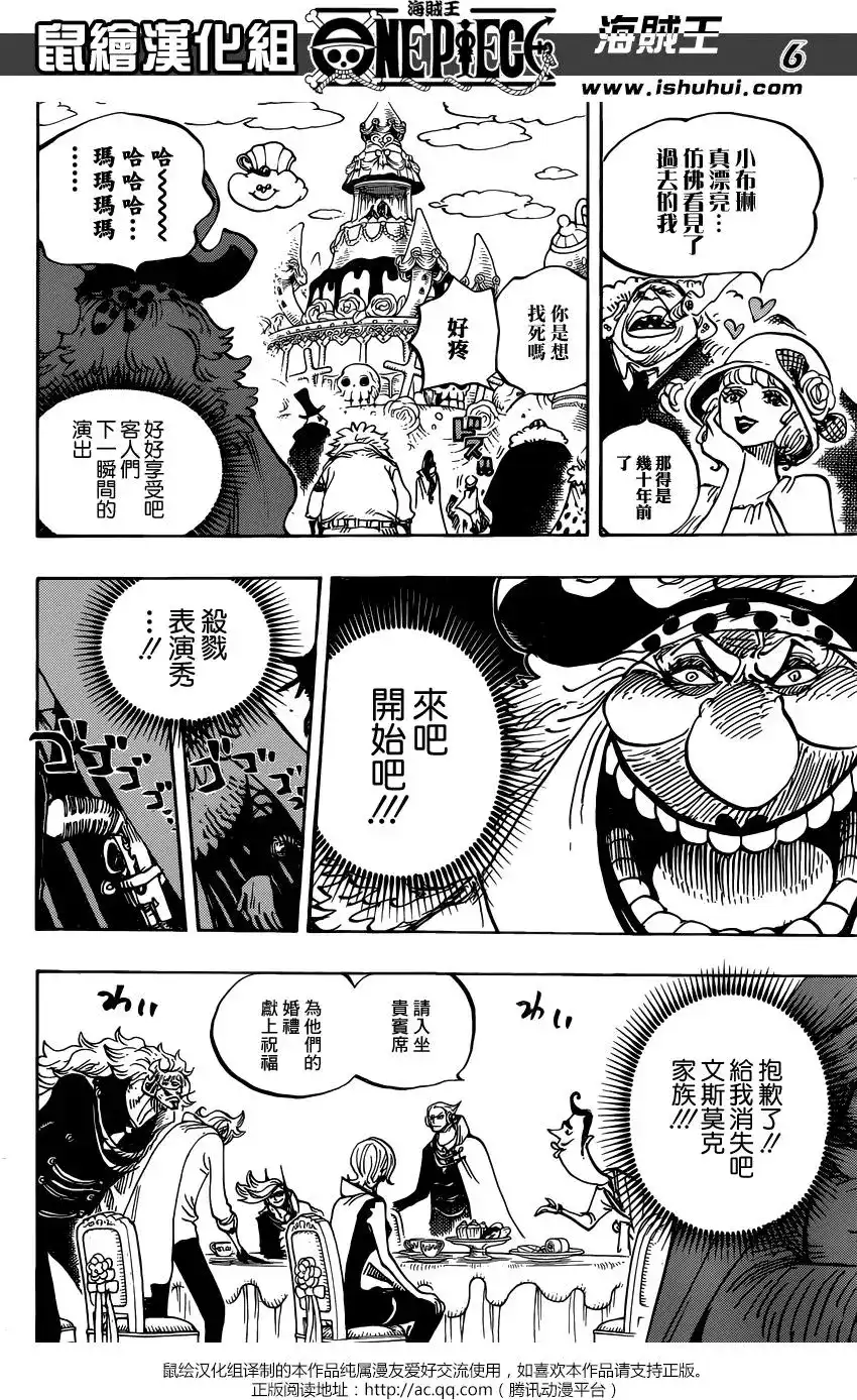 ONE PIECE航海王 单话 第862回 头脑派 第5页