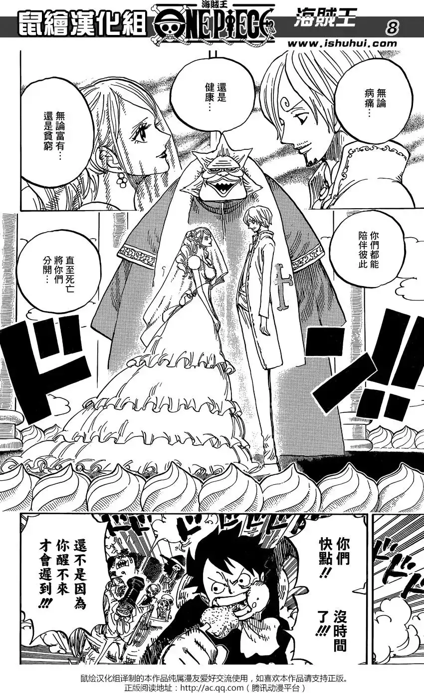 ONE PIECE航海王 单话 第862回 头脑派 第7页